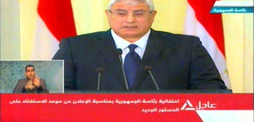 الرئيس منصور يدعو المصريين للاستفتاء على الدستور يومي 14 و 15 يناير