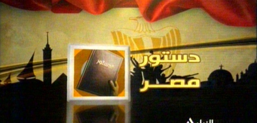 دستور مصر 23-12-2013