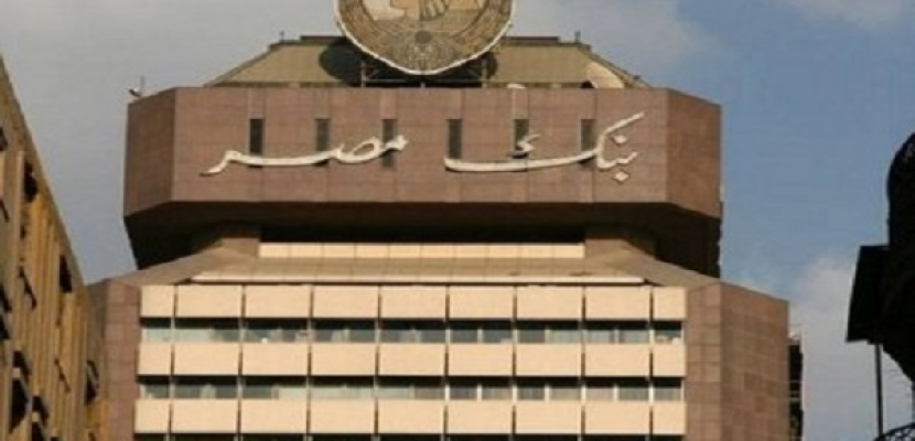 بنك مصر يفوز بجائزة أفضل بنك لادارة صناديق اسواق النقد بالشرق الأوسط