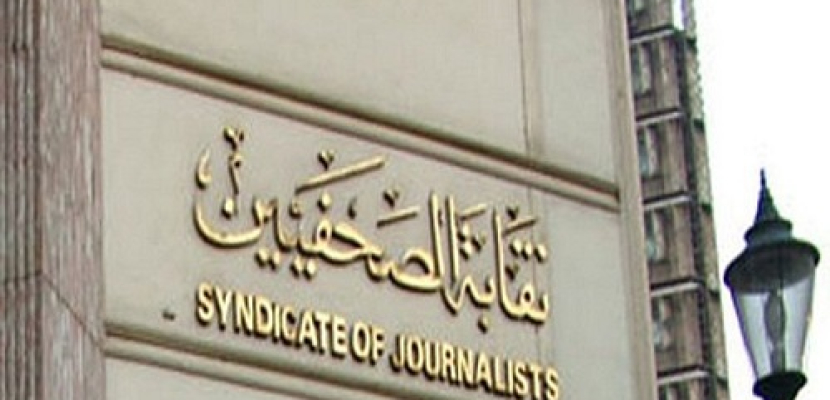 “الصحفيين” تخاطب مجلس الدولة لزيادة عدد القضاة المُشرفين على الانتخابات