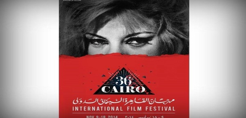 مهرجان القاهرة السينمائى يختتم فعالياته تحت سفح الأهرام “الثلاثاء”
