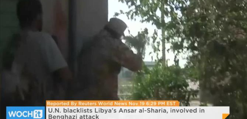 الأمم المتحدة تدرج أنصار الشريعة الليبية على قائمة المنظمات الإرهابية