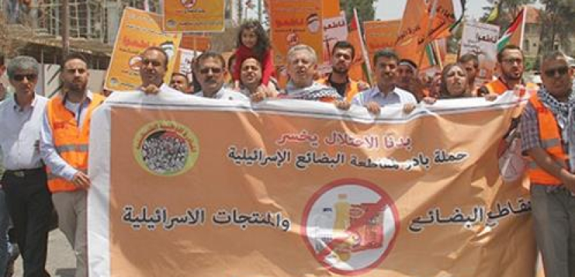 مظاهرة شعبية بالضفة لتوسيع مقاطعة المنتجات الإسرائيلية