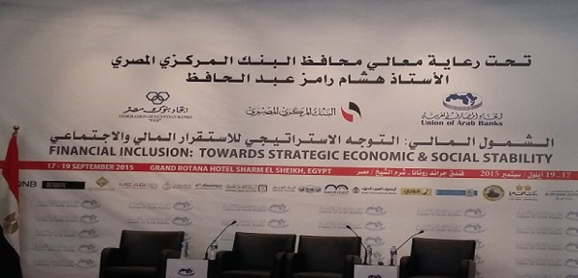 بدء فعاليات منتدى الشمول المالي لاتحاد المصارف العربية