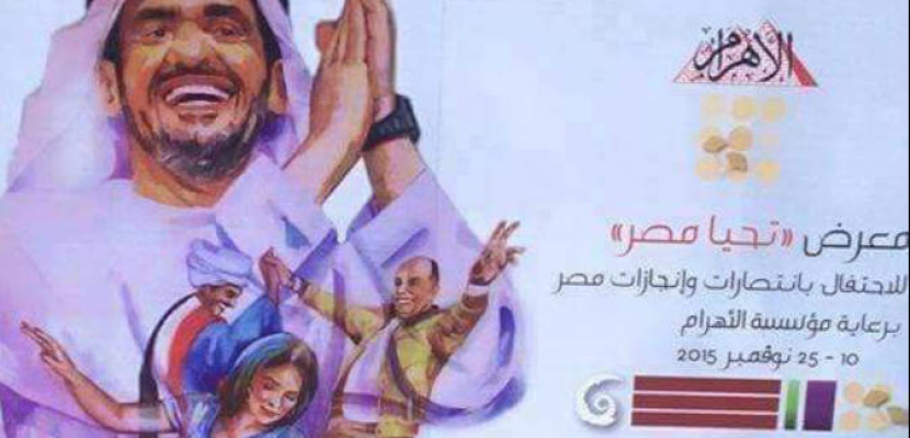 «الأهرام» تعتذر عن رسوم «الرقص» لمعرض «تحيا مصر»