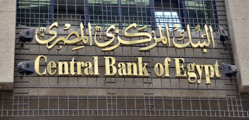 البنك المركزى يبحث أسعار الفائدة على الإيداع والإقراض غدا