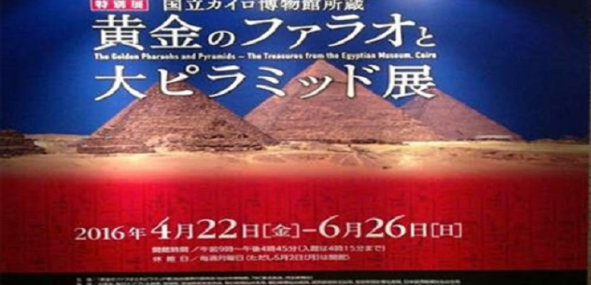 افتتاح معرض عصر “بناة الأهرام” بمدينة سنداي اليابانية