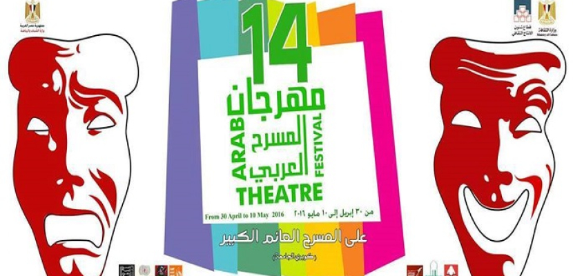 انطلاق مهرجان المسرح العربي بالمسرح العائم السبت