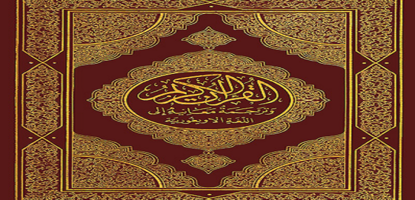 وزير الثقافة يهدي دار الكتب نسخة أثرية من القرآن الكريم باللغة الايغورية