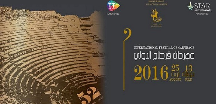 انطلاق فعاليات مهرجان قرطاج الدولي للموسيقى بتونس