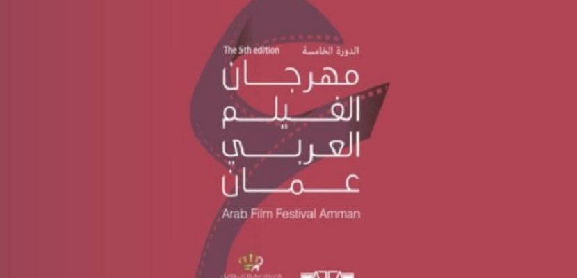 الأردن على موعد مع مهرجان الفيلم العربي
