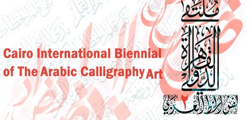قبول 120 من بين 162 عملاً فنياً للاشتراك بملتقى القاهرة الدولي للخط العربي