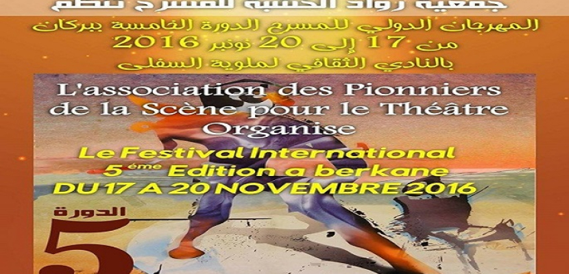 انطلاق المهرجان الدولي للمسرح بالمغرب بمشاركة مصر