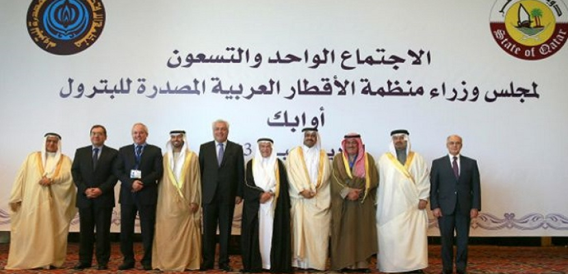 القاهرة تستضيف مؤتمر وزراء البترول العرب «أوابك»