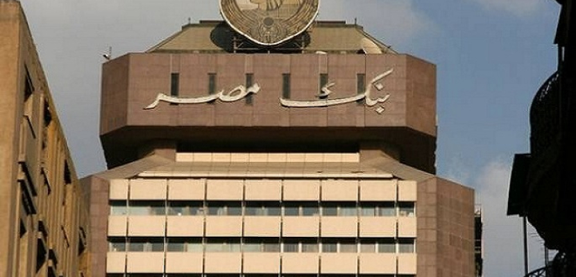 بنك مصر يحصل على المركز الأول في تسويق و إدارة و ترتيب القروض المشتركة وتمويل المشروعات
