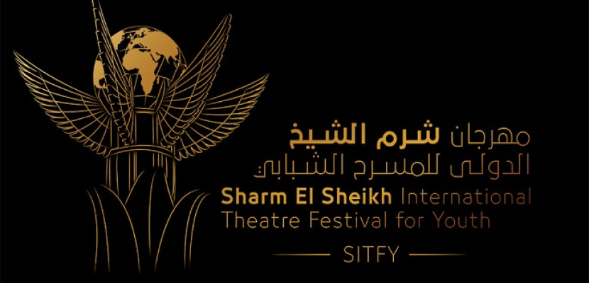 اليوم.. انطلاق فعاليات مهرجان شرم الشيخ الدولي للمسرح الشبابي
