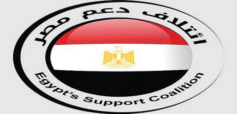 ائتلاف دعم مصر يعلن تدشين جلسات حوار مجتمعي حول قانون الإدارة المحلية