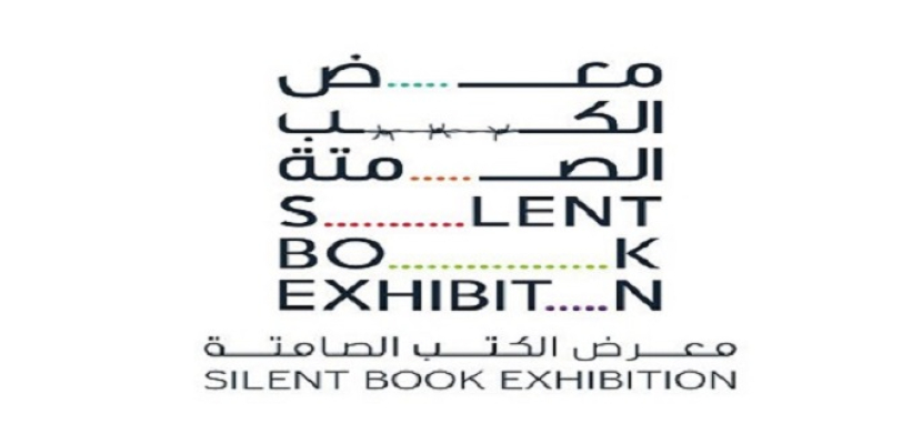 الإمارات تستضيف غدا معرض الكتب الصامتة لأول مرة في الشرق الأوسط