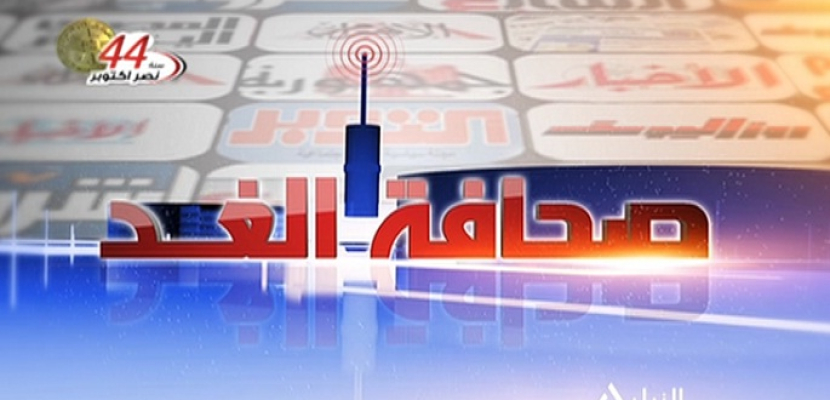 صحافة الغد 04-11-2018 أحمد عثمان – نائب رئيس تحرير الوفد