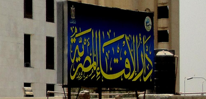 الإفتاء: “إعلان القاهرة” يعكس الدور الريادي المصري بقيادة الرئيس السيسي في مواجهة الإرهاب