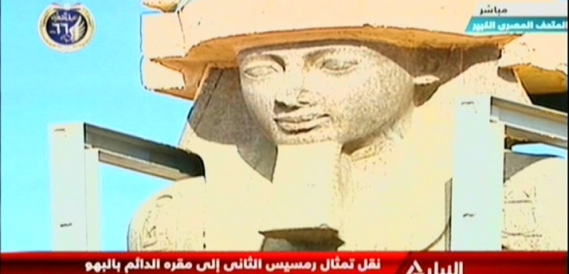 نقل تمثال رمسيس الثانى إلى مقره الدائم بالبهو العظيم بالمتحف المصرى الكبير