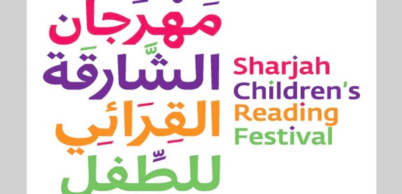 الأربعاء مصر تشارك فى مهرجان الشارقة القرائية للطفل