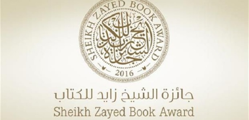 جائزة الشيخ زايد للكتاب تفتح باب الترشح للمؤلفين ودور النشر من اليوم وحتى أول أكتوبر المقبل
