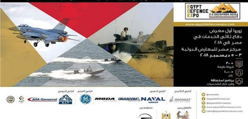 بالفيديو.. القوات المسلحة تنظم المعرض الدولي الأول للصناعات الدفاعية والعسكرية “إيديكس 2018” بمصر