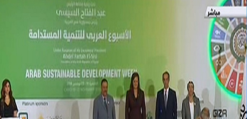 ختام مؤتمر الأسبوع العربى للتنمية المستدامة فى نسخته الثانية برعاية الرئيس السيسي