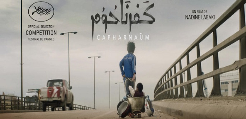 الفيلم اللبناني (كفرناحوم) يقترب من جائزة أوسكار أفضل فيلم أجنبي