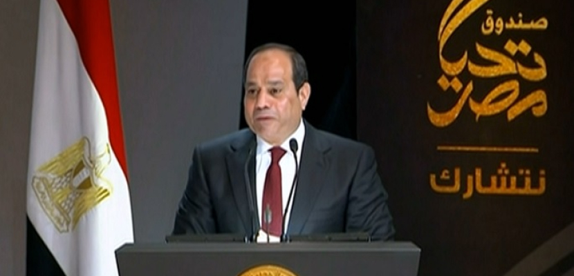 كلمة الرئيس عبد الفتاح السيسي خلال احتفالية صندوق تحيا مصر