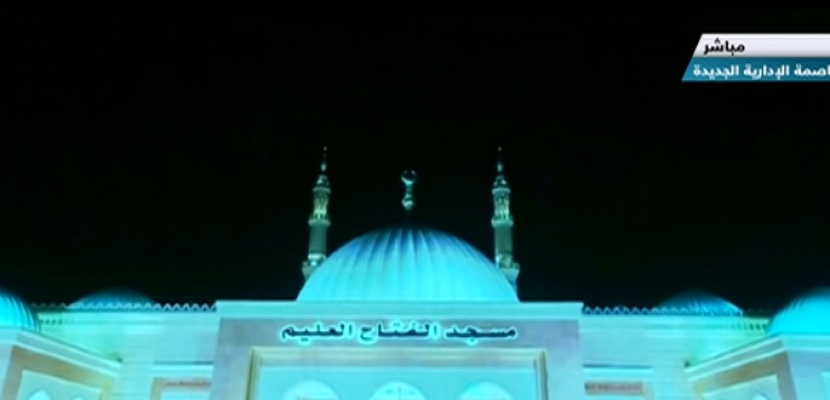 بالفيديو.. رفع أول أذان بمسجد الفتاح العليم بالعاصمة الإدارية لصلاة العشاء