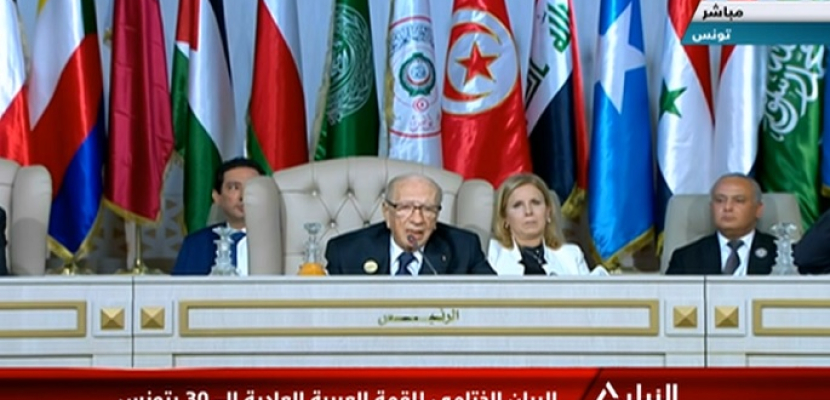 البيان الختامى للقمة العربية العادية الـ30 بتونس