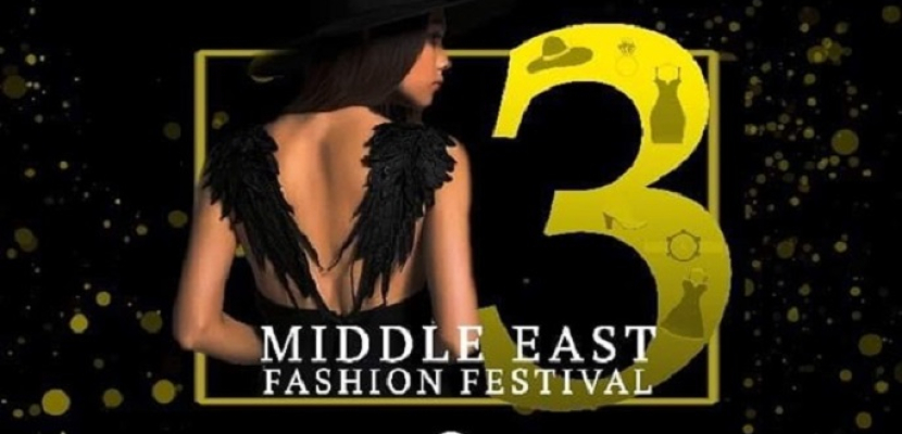 اليوم.. انطلاق مهرجان الشرق الأوسط للأزياء في البحر الأحمر