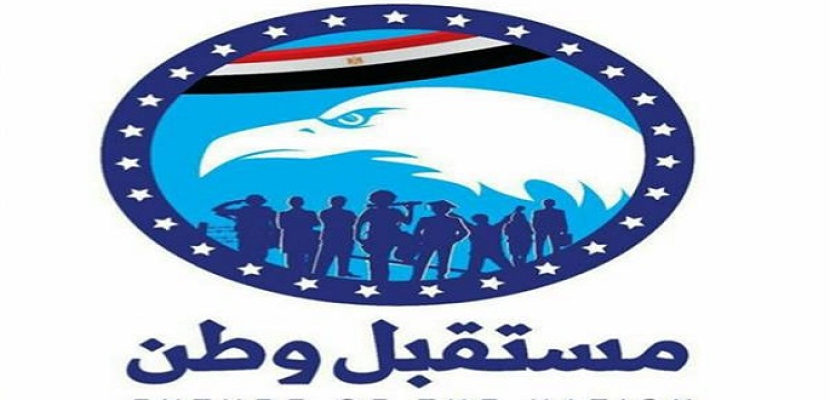 “مستقبل وطن” يتقدم ببلاغات ضد مواقع وصفحات إخوانية حاولت تشويه الحزب