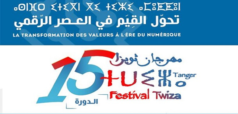 انطلاق مهرجان ثويزا للثقافة والفنون غداً بالمغرب بمشاركة مصرية