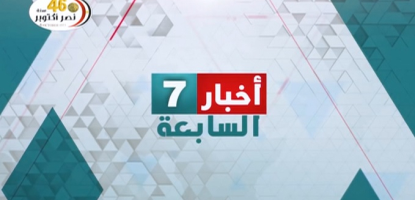 نشرة أخبار السابعه صباحاً 25-4-2020