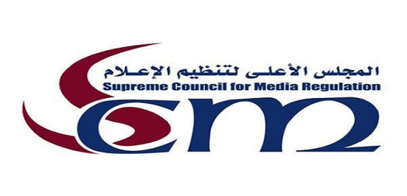 المجلس الأعلى لتنظيم الإعلام يصدر 9 تعليمات للإعلام الرياضي