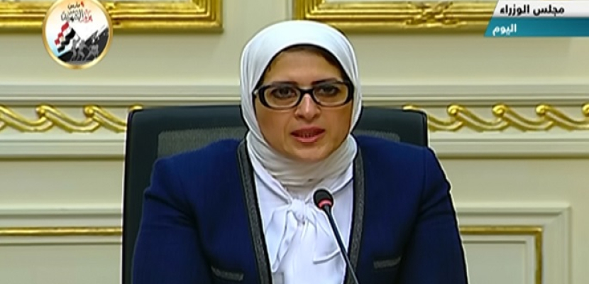 وزيرة الصحة تستعرض جهود مواجهة فيروس “كورونا” خلال اجتماع مجلس الوزراء
