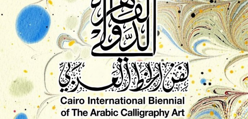 مؤتمر صحفي لإعلان عن تفاصيل الدورة الخامسة لملتقى الخط العربي
