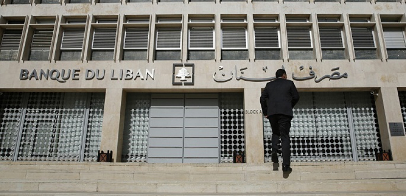 وزير الاقتصاد اللبناني: التدقيق في حسابات مصرف لبنان المركزي يشمل جميع معاملاته