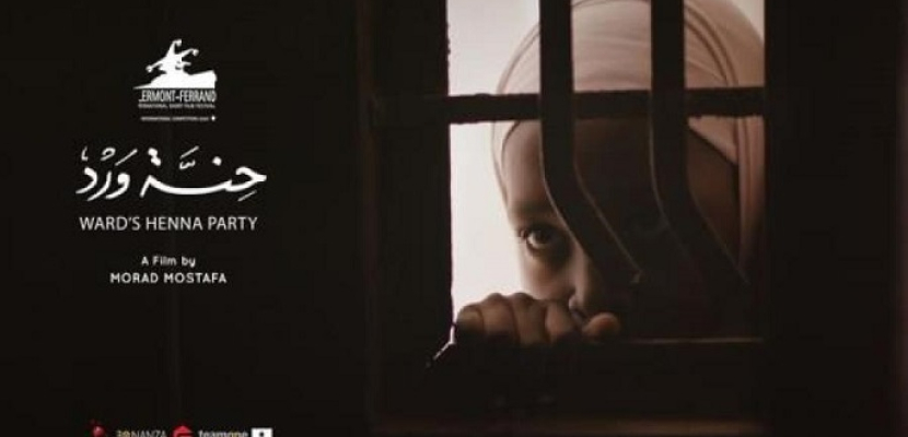 الفيلم المصري “حنة ورد” يشارك في مهرجان رود آيلاند السينمائي بأمريكا
