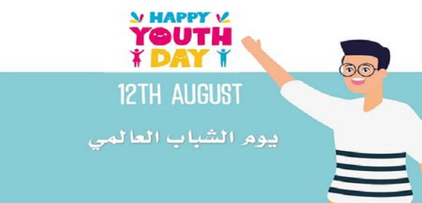 وزارة الرياضة تدعو للمشاركة في فعاليات اليوم العالمي للشباب