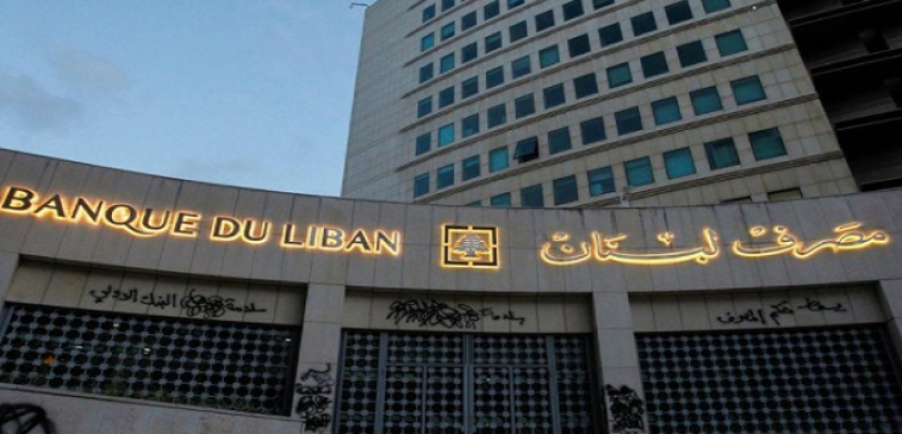 حاكم مصرف لبنان المركزي: لم تُجر أي تحويلات من حسابات البنك المركزي إلى الخارج