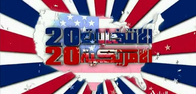 الانتخابات الامريكية 03-11-2020 العميد سمير راغب – رئيس المؤسسة العربية للتنمية والدراسات الاستراتيجية
