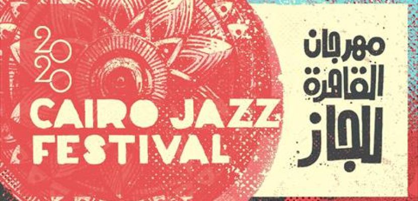 افتتاح النسخة الـ12 من مهرجان القاهرة الدولى لموسيقى الجاز اليوم