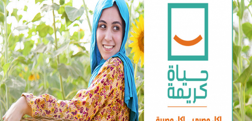 “حياة كريمة” من مبادرة لتوفير معيشة أفضل.. لمشروع قومي لتنمية الريف المصري