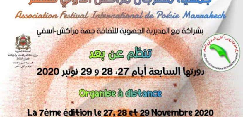 اليوم.. انطلاق فعاليات مهرجان مراكش الدولي للشعر
