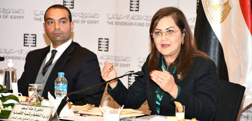 وزيرة التخطيط : صندوق مصر السيادي يستهدف تعظيم قيمة أصول الدولة