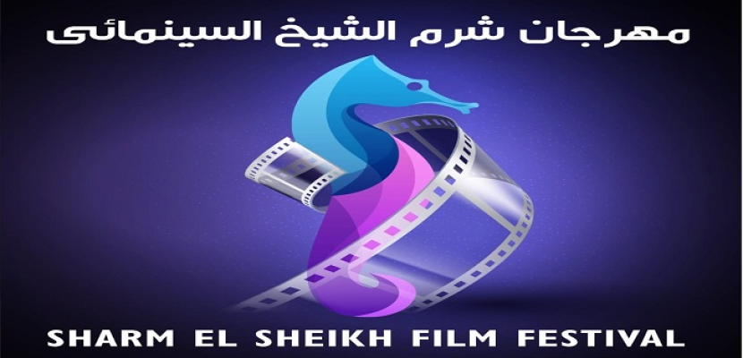 إهداء دورة مهرجان شرم الشيخ السينمائي للمخرج داود عبد السيد